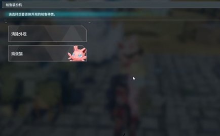 《幻兽帕鲁》帕鲁装扮机在哪