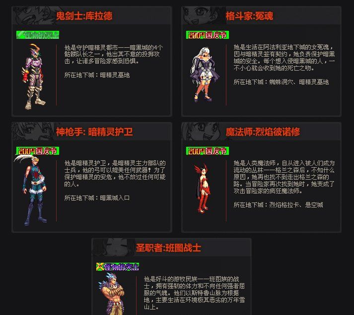 《DNF》2009年金秋装扮外观展示说明