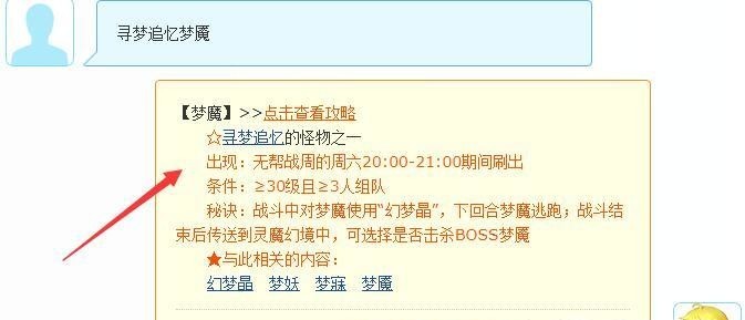 梦幻西游寻梦追忆梦魇在哪里刷新_寻梦追忆梦魇刷新地点一览