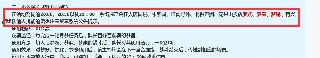 梦幻西游寻梦追忆梦魇在哪里刷新_寻梦追忆梦魇刷新地点一览