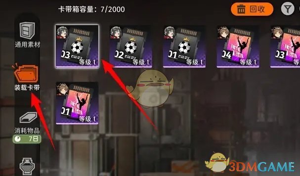 《新月同行》卡带升级方法
