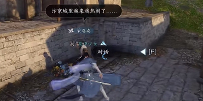 《逆水寒手游》花香如故任务怎么做