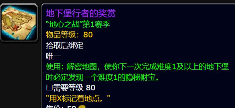 《魔兽世界》地下堡藏宝图获取途径详解