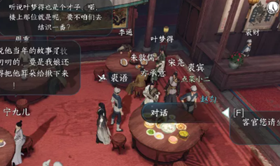 《逆水寒》手游荻豚知春任务攻略
