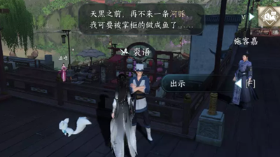 《逆水寒》手游荻豚知春任务攻略