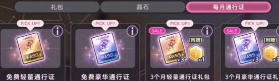 《炽焰天穹》免费通行证领取方法