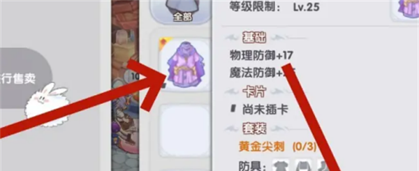 《仙境传说新启航》装备出售方法