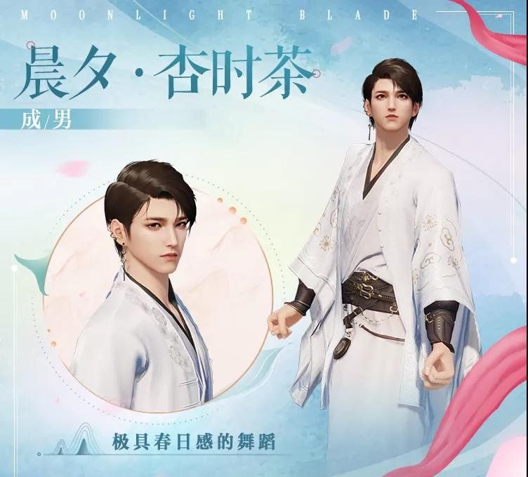 《天涯明月刀手游》晨夕杏时茶外观一览