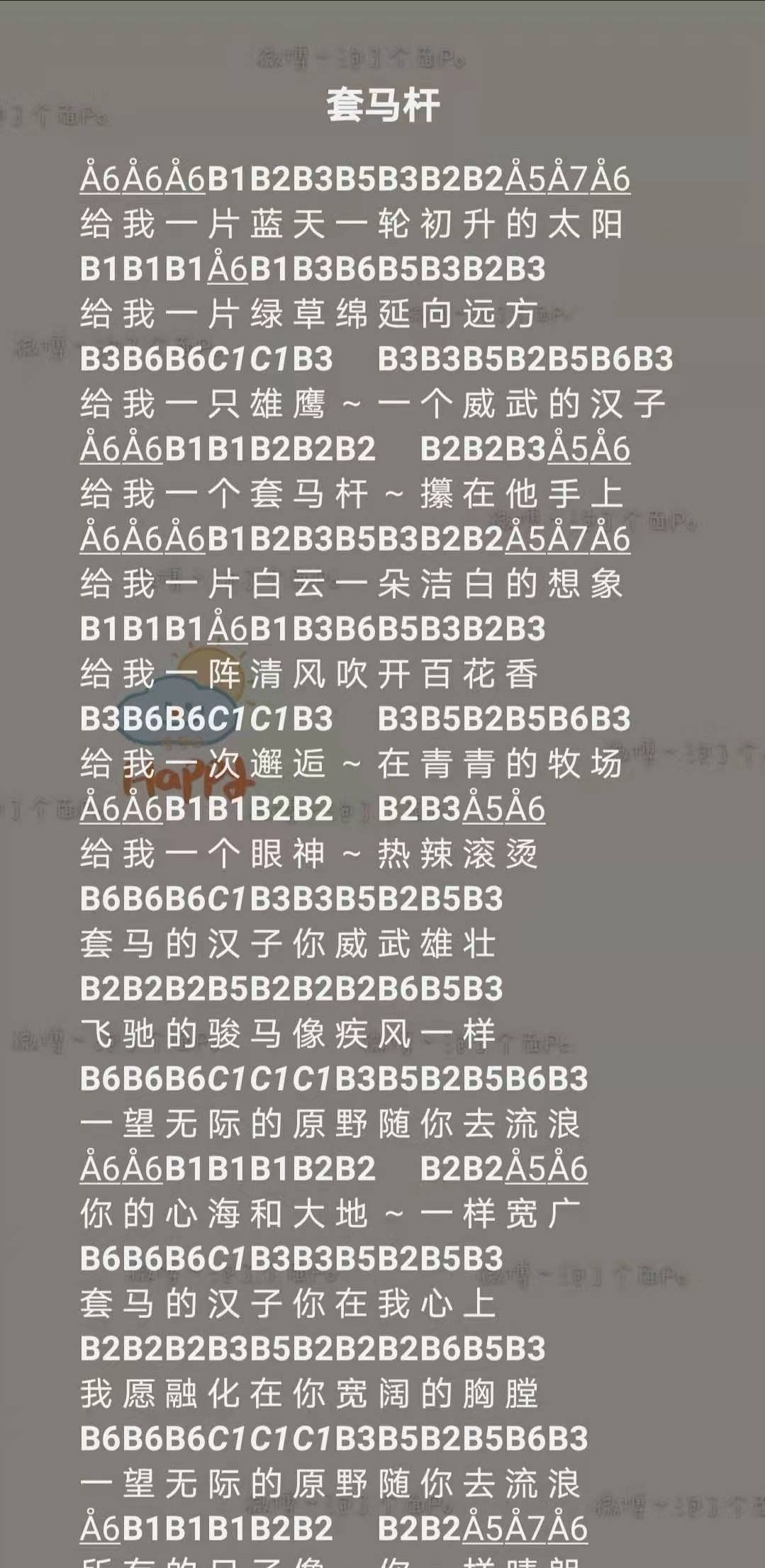 《光遇》套马杆乐谱分享