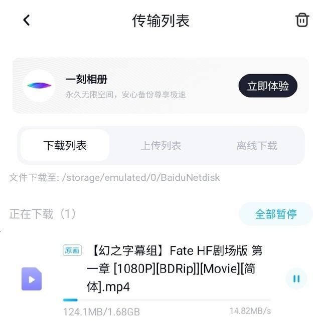 《百度网盘三星定制版》app下载地址分享