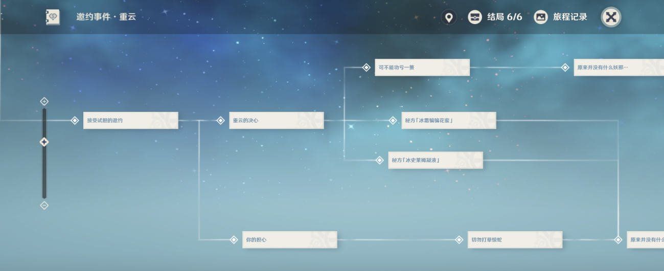 《原神》重云邀约事件6个结局选择攻略