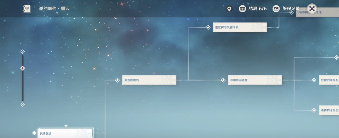 《原神》重云邀约事件6个结局选择攻略