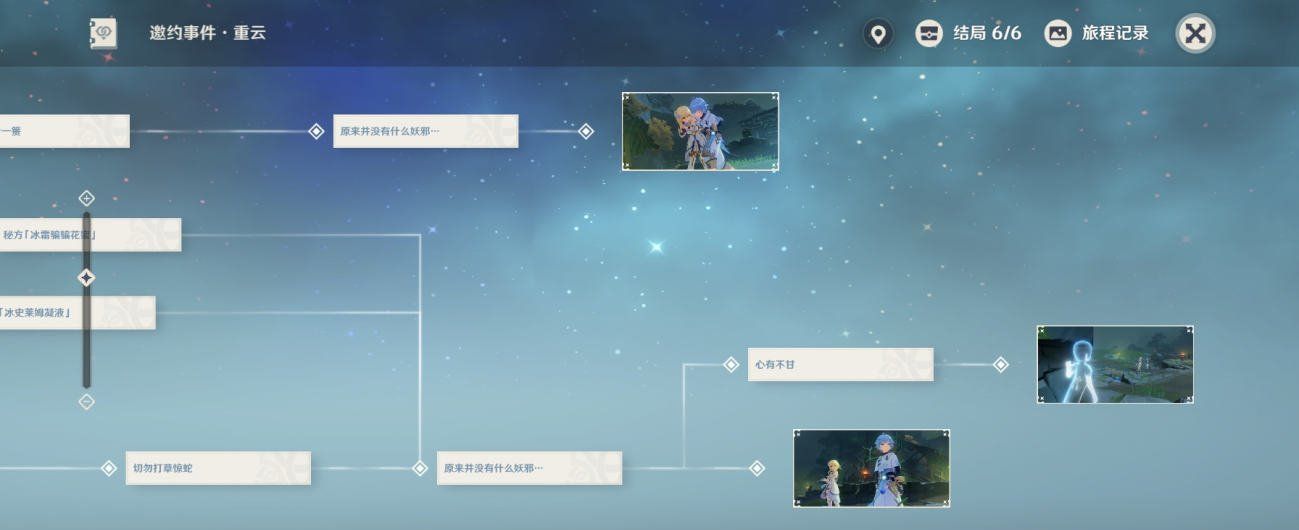 《原神》重云邀约事件6个结局选择攻略