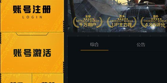 《创世战车》兑换码使用方法