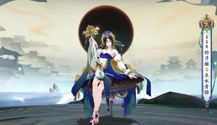 《阴阳师》铃彦姬点水青绿皮肤怎么样