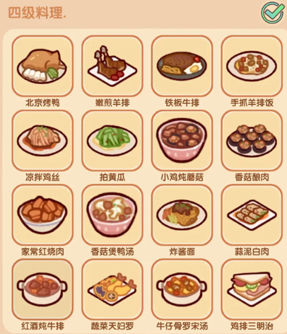 我的休闲时光好味食堂菜谱 我的悠闲时光游戏菜谱大全