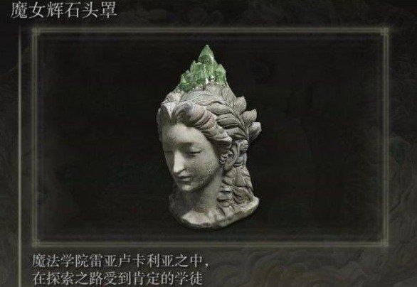 《艾尔登法环》魔法老师瑟濂支线任务
