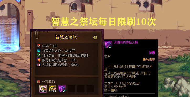 《DNF》史诗之路禁忌活动玩法说明