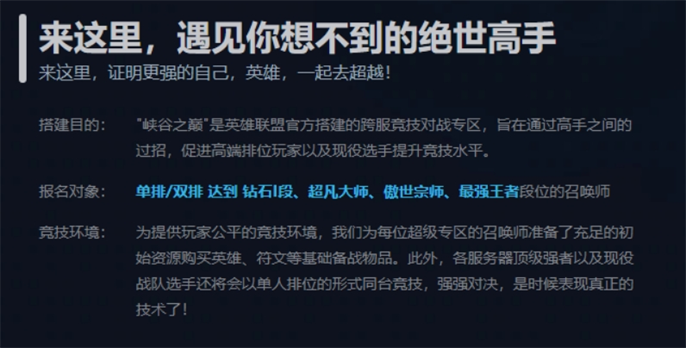 英雄联盟峡谷之巅资格申请条件2025图二