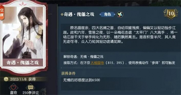 《逆水寒手游》傀儡之戏奇遇任务攻略1