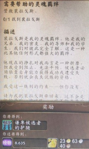 《魔兽世界》9.0需要帮助的灵魂羁绊任务攻略玩法分享