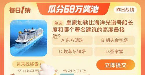《淘宝》盛夏光年季每日一猜2023年9月21日答案