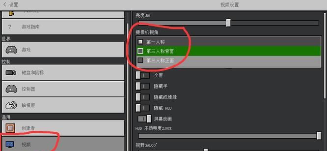《我的世界》第三人称开启方法