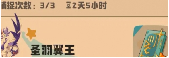 《洛克王国：世界》翼王捕捉方法