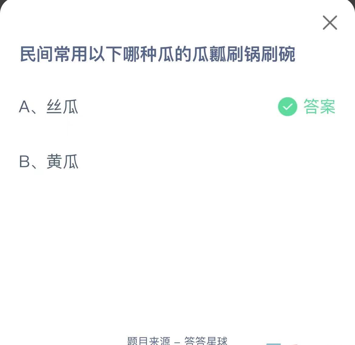 《支付宝》蚂蚁庄园2023年9月27日每日一题答案
