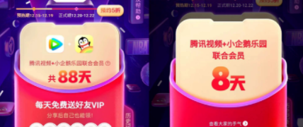 《腾讯视频》8周年免费领取会员方法说明