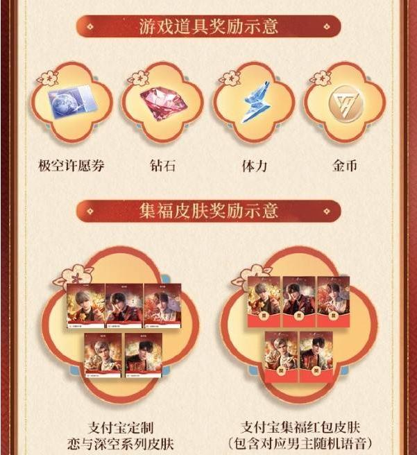 恋与深空怎么集福卡