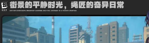 《绝区零》男女主选择推荐