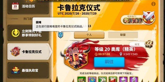 《万国觉醒》卡鲁拉克仪式*难度打法攻略