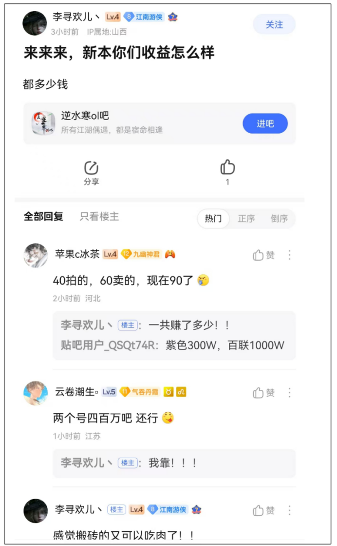 《逆水寒》黄金服新版上线,玩家2小时就捡到100克“黄金”
