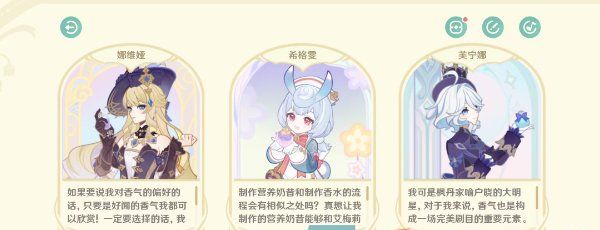 《原神》馥郁幻想活动香水制作方法