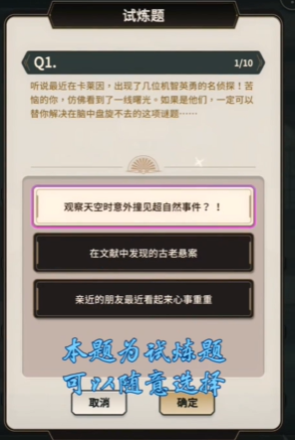 新世界狂欢侦查游戏答案攻略 新世界狂欢侦查游戏*层答案