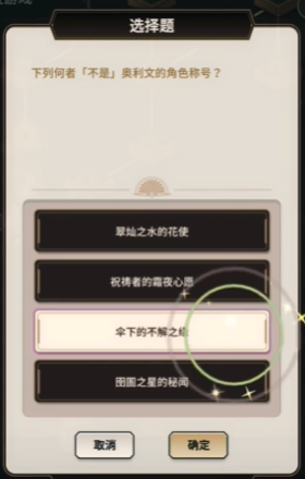 新世界狂欢侦查游戏答案攻略 新世界狂欢侦查游戏*层答案