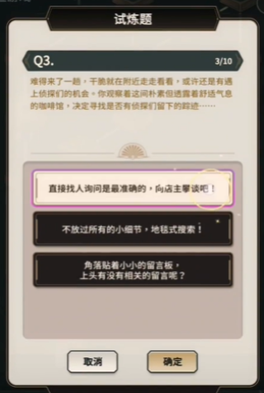 新世界狂欢侦查游戏答案攻略 新世界狂欢侦查游戏*层答案