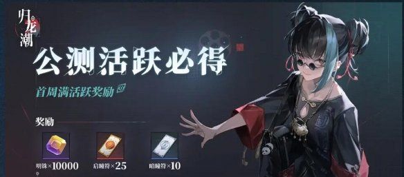 《归龙潮》全网最全攻略教程，新手开荒全流程图文详解