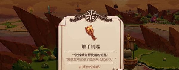 《猫咪斗恶龙3》触手钥匙获取方法