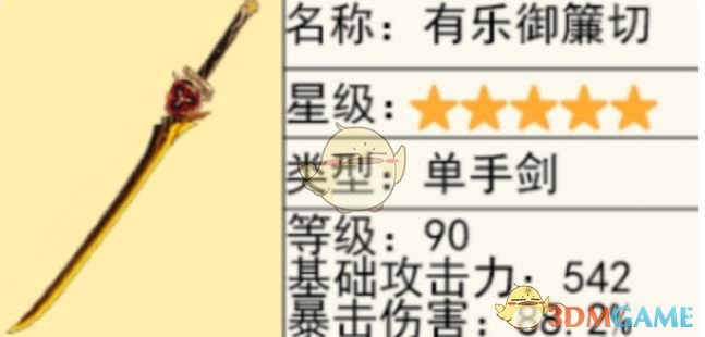 《原神》火主*武器推荐排行