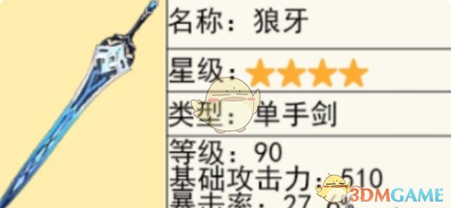 《原神》火主*武器推荐排行