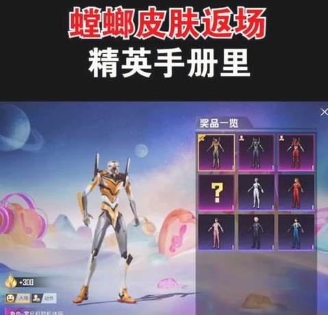 和平精英免费领螳螂攻略