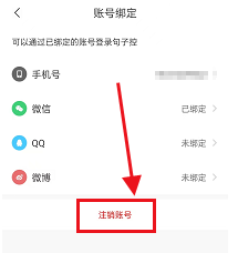 句子控怎么注销账号 句子控注销账号方法