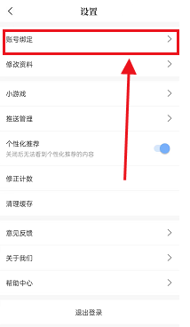 句子控怎么注销账号 句子控注销账号方法