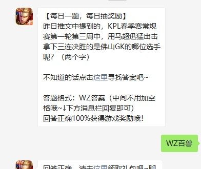 《王者荣耀》2021年4月14日每日一题答案分享
