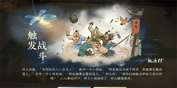 逆水寒手游劝架游历任务怎么做-劝架游历任务攻略