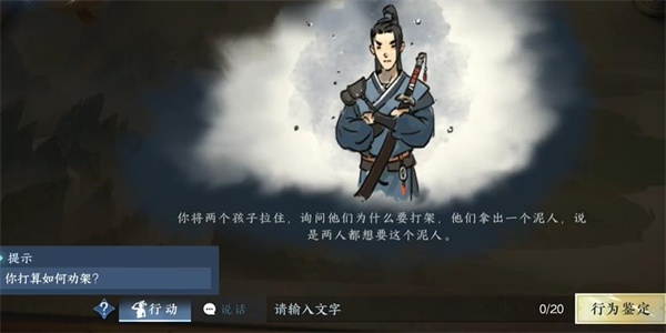 逆水寒手游劝架游历任务怎么做-劝架游历任务攻略