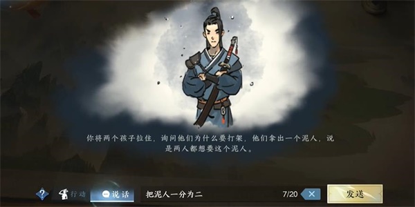 逆水寒手游劝架游历任务怎么做-劝架游历任务攻略