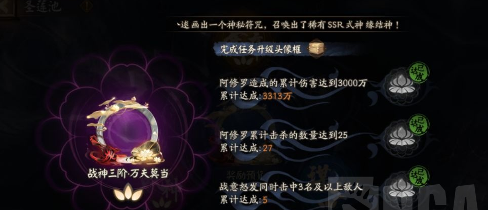 《阴阳师》战神任务完成攻略